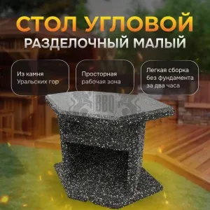 Разделочный стол угловой - Ночное небо