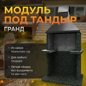 Модуль под тандыр Гранд - Змеевик