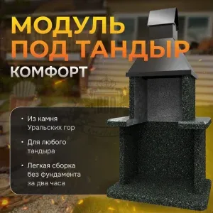 Модуль под тандыр Комфорт - Змеевик