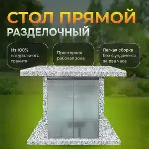 Стол разделочный 1000×850×700 - Санарский гранит